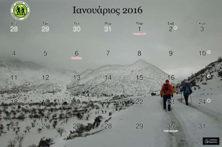 Ορειβατικός Σύλλογος Αγ. Νικολάου - 
Ιανουάριος 2016