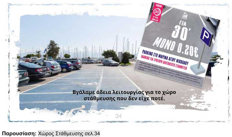Φωτογραφία στο Anatolh.com