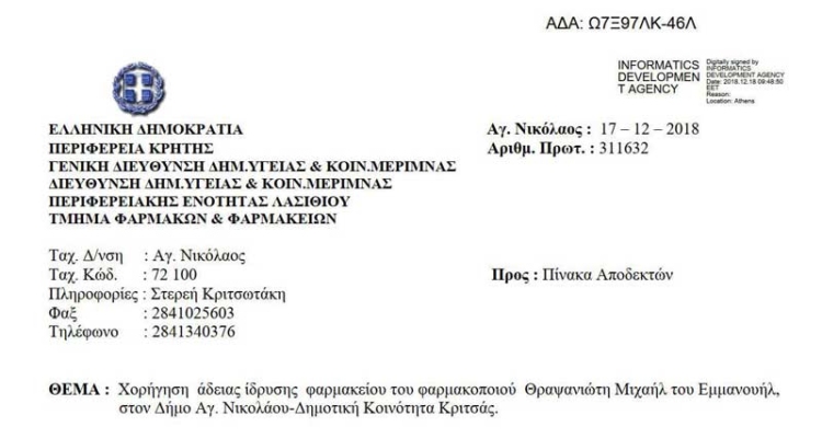 Φωτογραφία στο Anatolh.com