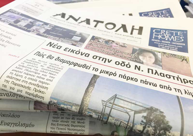 Εφημερίδες-ΑΝΑΤΟΛΗ
