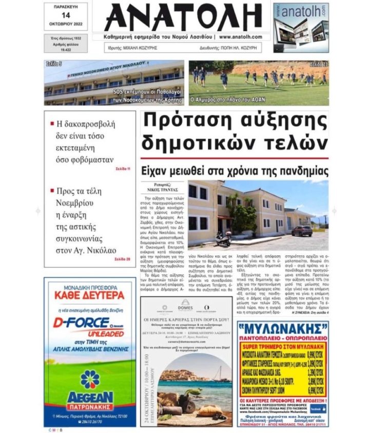 Φωτογραφία στο Anatolh.com