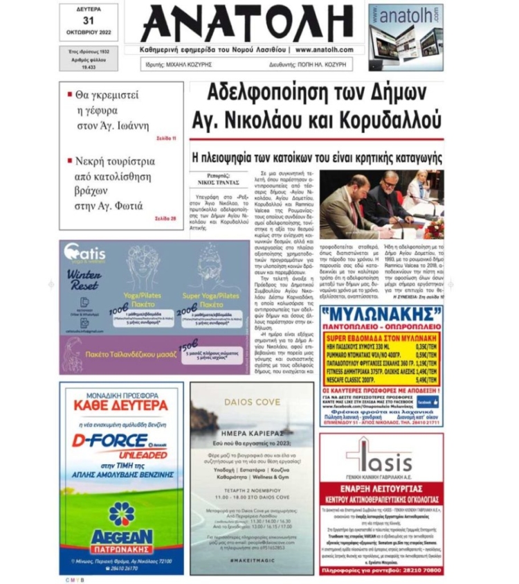 Φωτογραφία στο Anatolh.com
