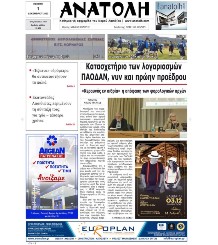 Φωτογραφία στο Anatolh.com