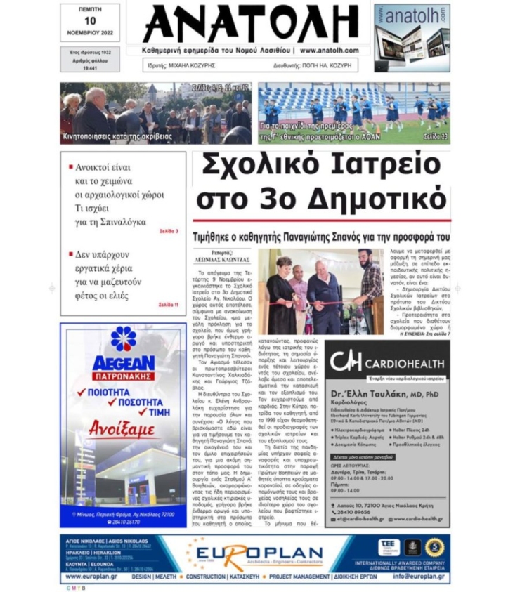 Φωτογραφία στο Anatolh.com