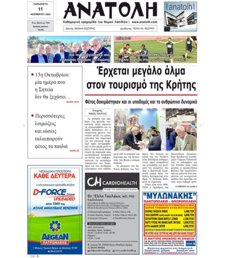 Φωτογραφία στο Anatolh.com