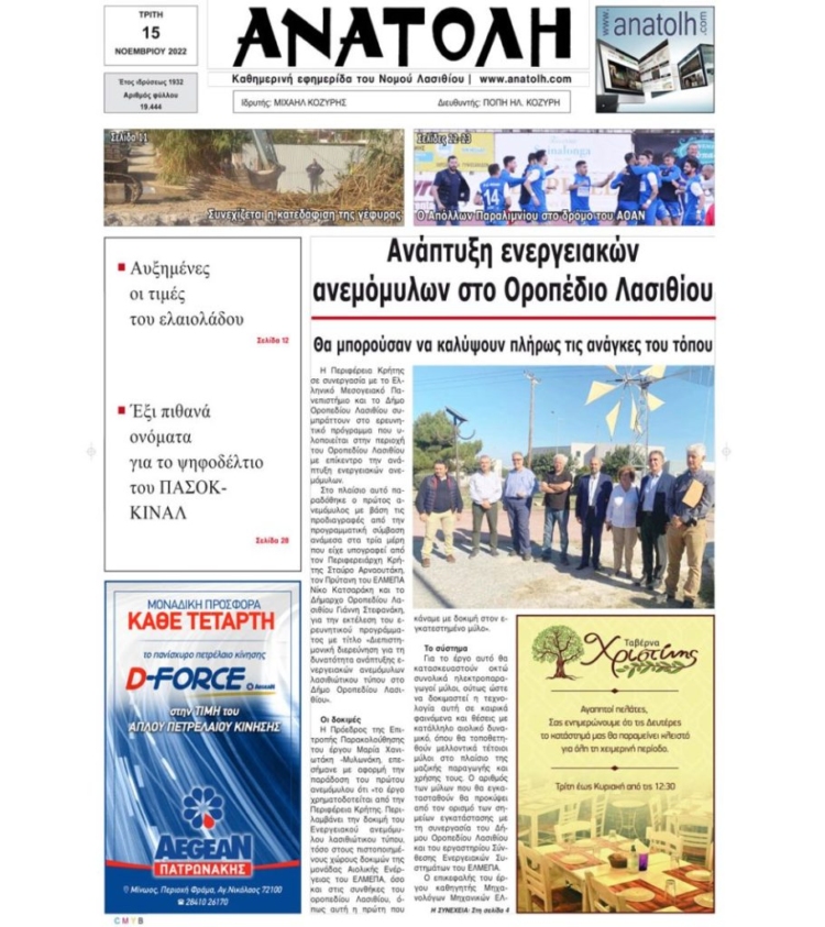 Φωτογραφία στο Anatolh.com