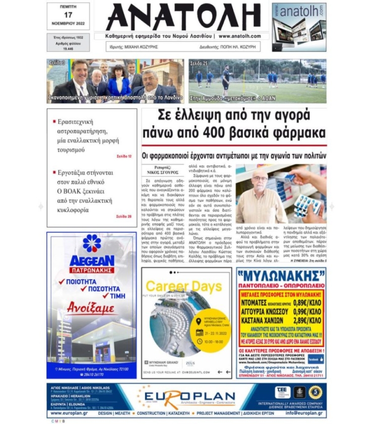 Φωτογραφία στο Anatolh.com