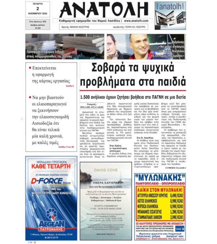 Φωτογραφία στο Anatolh.com