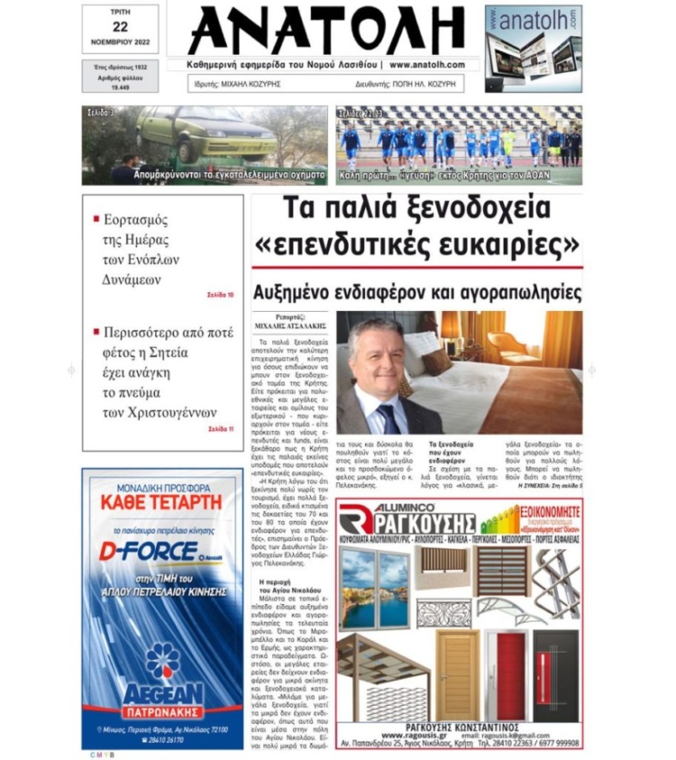 Φωτογραφία στο Anatolh.com