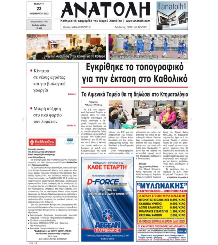 Φωτογραφία στο Anatolh.com