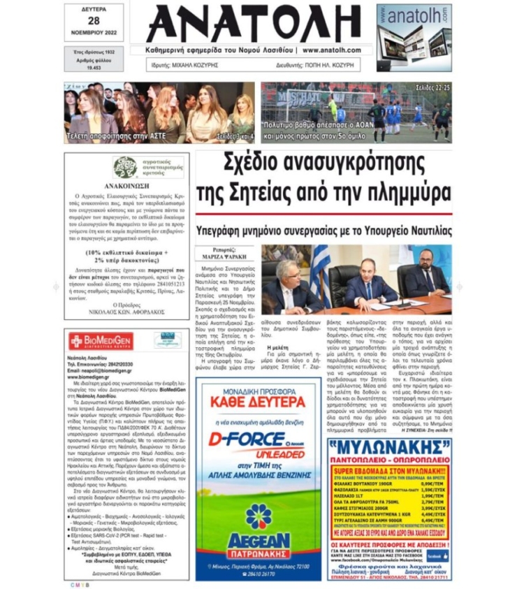 Φωτογραφία στο Anatolh.com