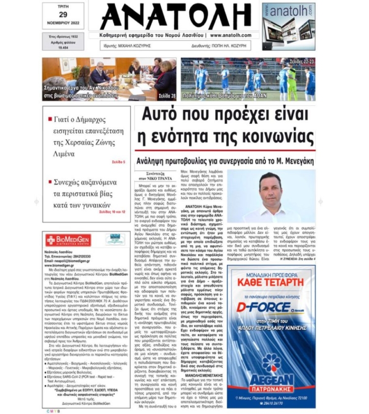 Φωτογραφία στο Anatolh.com
