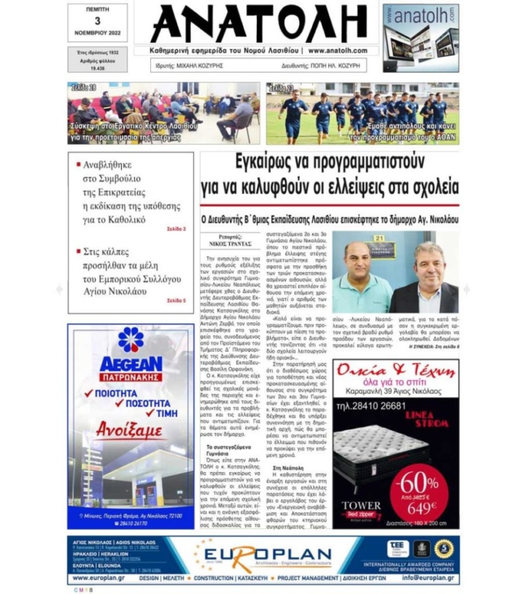 Φωτογραφία στο Anatolh.com