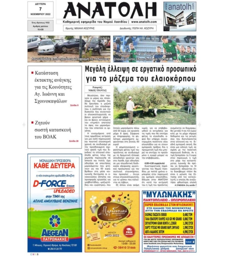 Φωτογραφία στο Anatolh.com