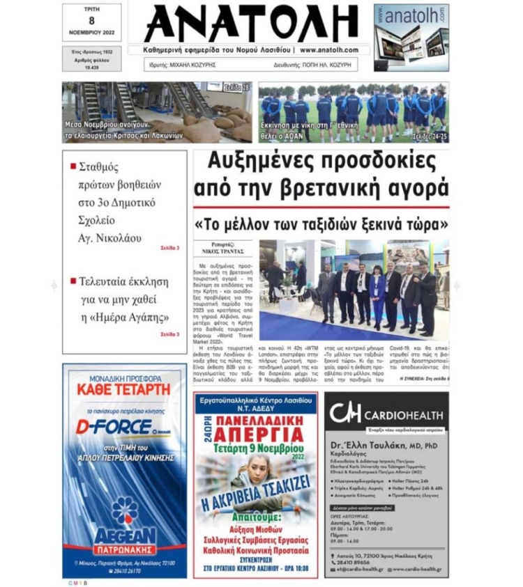 Φωτογραφία στο Anatolh.com