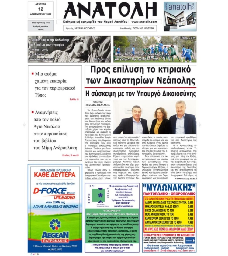 Φωτογραφία στο Anatolh.com