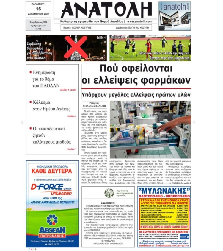 Φωτογραφία στο Anatolh.com