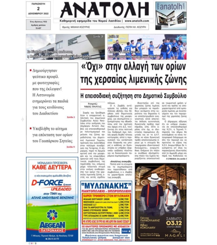 Φωτογραφία στο Anatolh.com