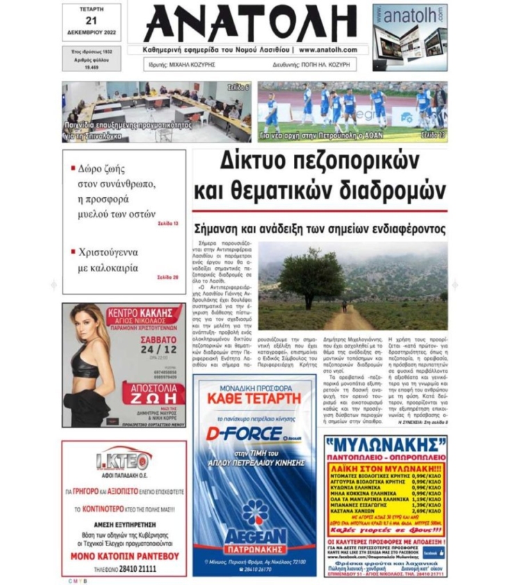 Φωτογραφία στο Anatolh.com