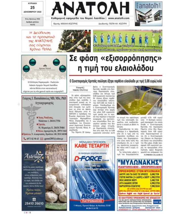 Φωτογραφία στο Anatolh.com