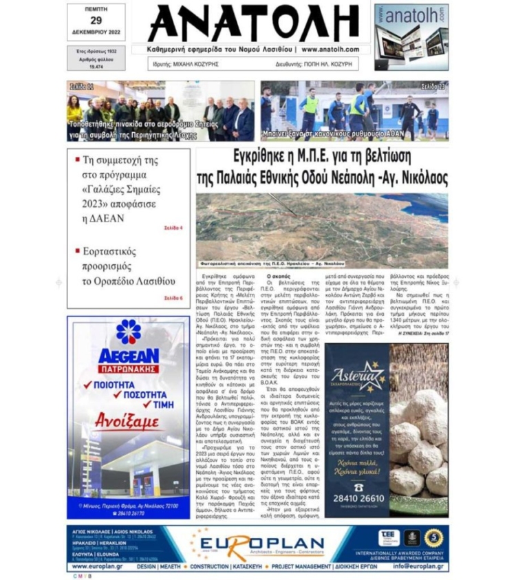 Φωτογραφία στο Anatolh.com