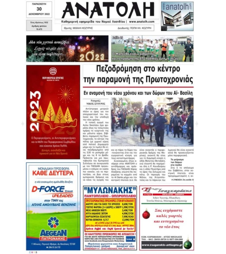 Φωτογραφία στο Anatolh.com
