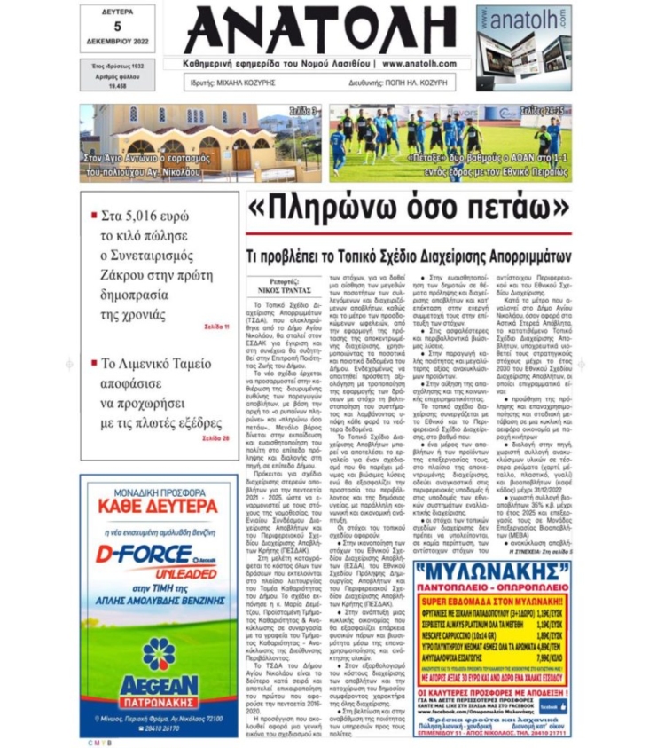 Φωτογραφία στο Anatolh.com