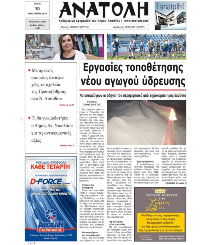 Φωτογραφία στο Anatolh.com