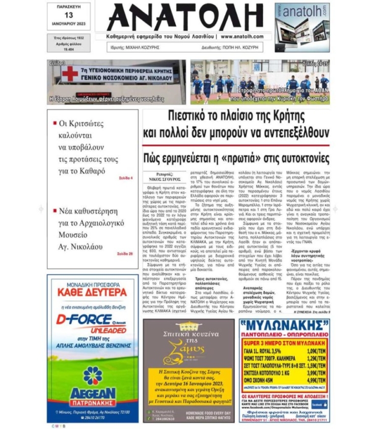 Φωτογραφία στο Anatolh.com