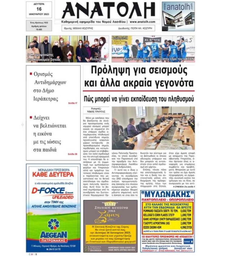 Φωτογραφία στο Anatolh.com