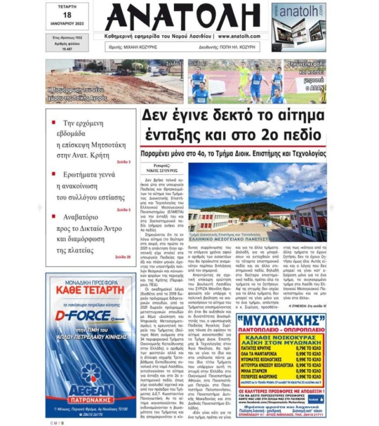 Φωτογραφία στο Anatolh.com