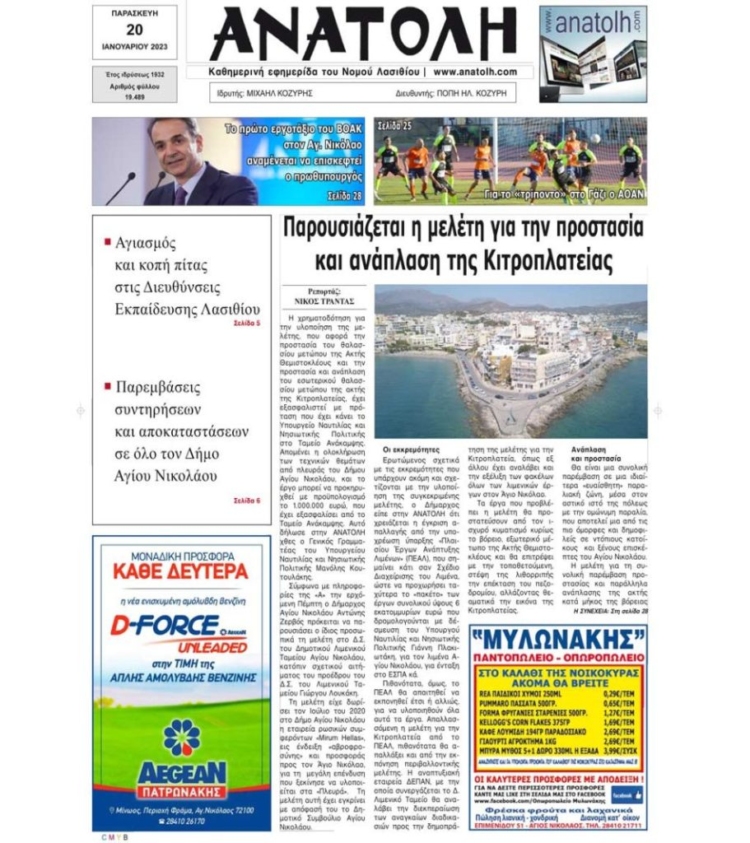 Φωτογραφία στο Anatolh.com