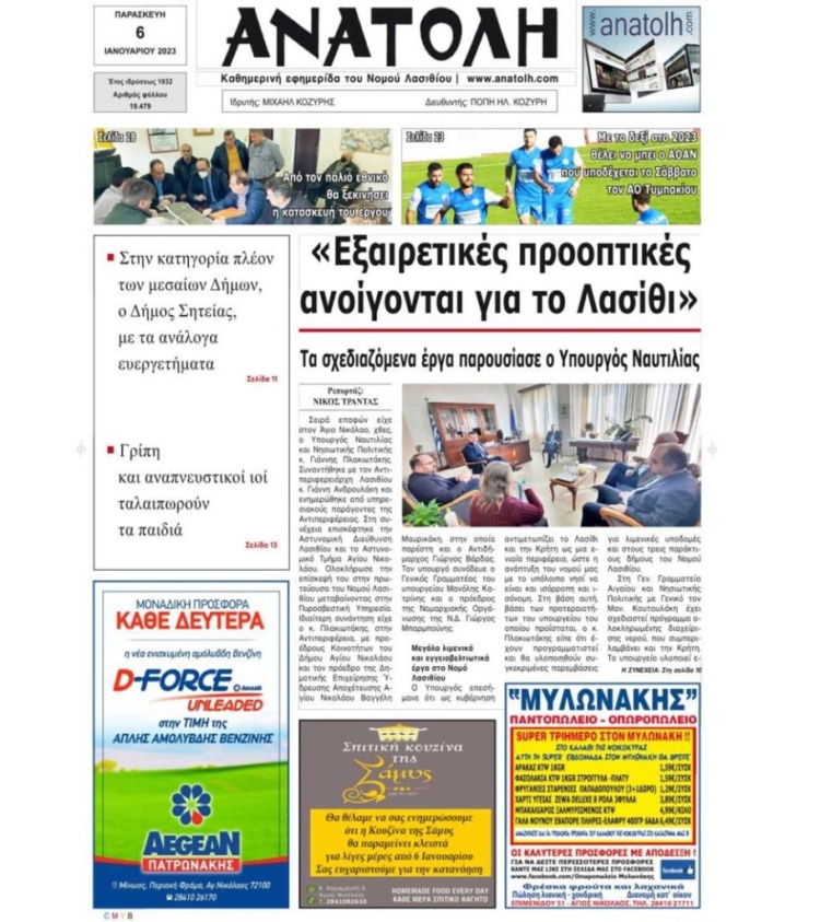 Φωτογραφία στο Anatolh.com