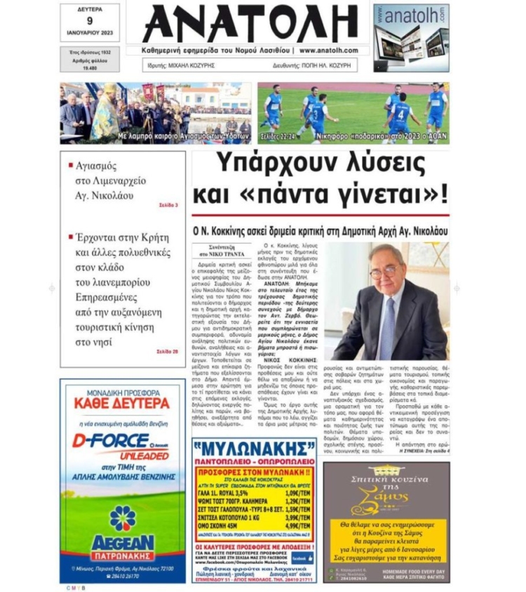 Φωτογραφία στο Anatolh.com