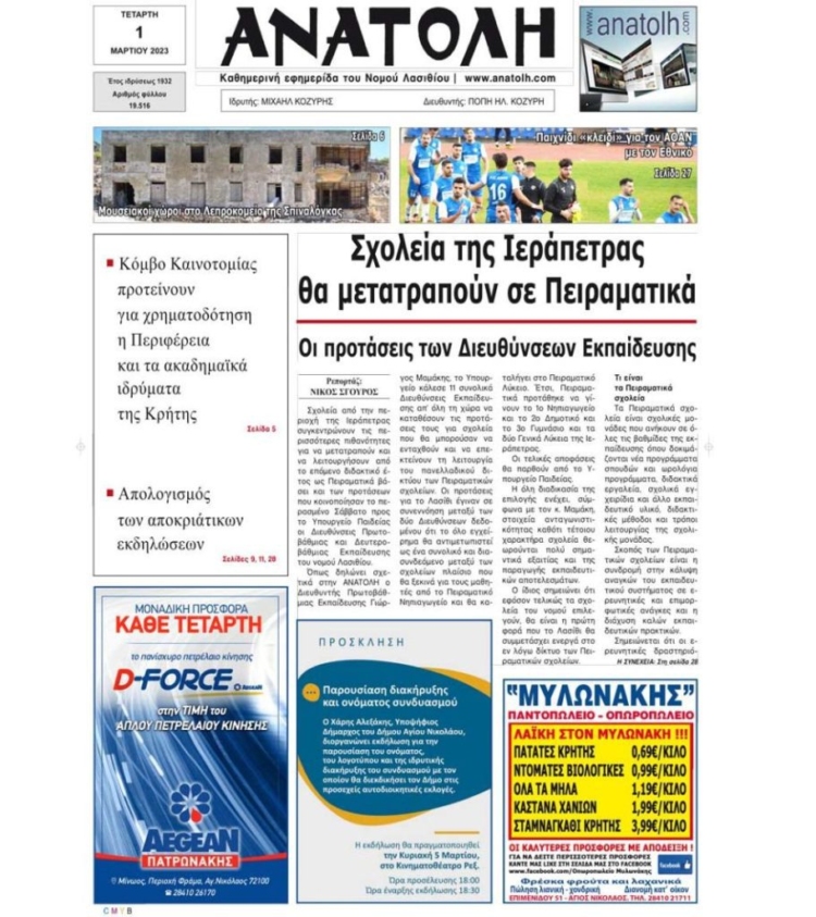 Φωτογραφία στο Anatolh.com