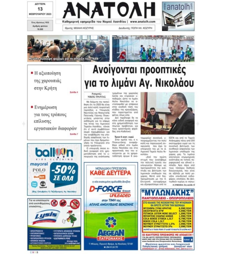 Φωτογραφία στο Anatolh.com
