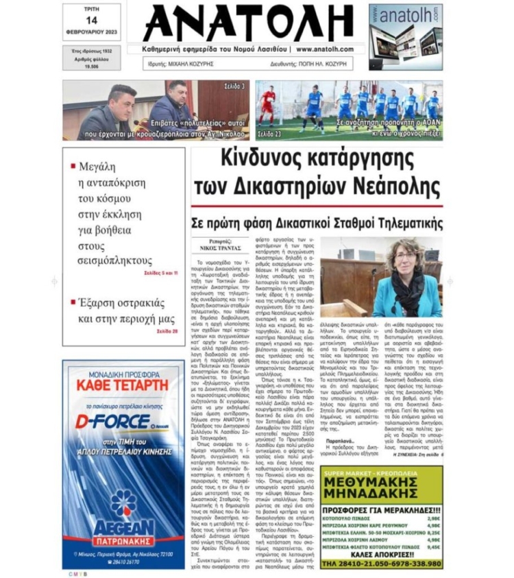 Φωτογραφία στο Anatolh.com