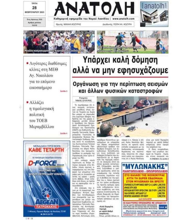 Φωτογραφία στο Anatolh.com
