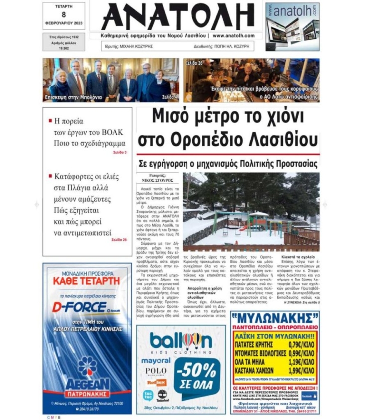 Φωτογραφία στο Anatolh.com