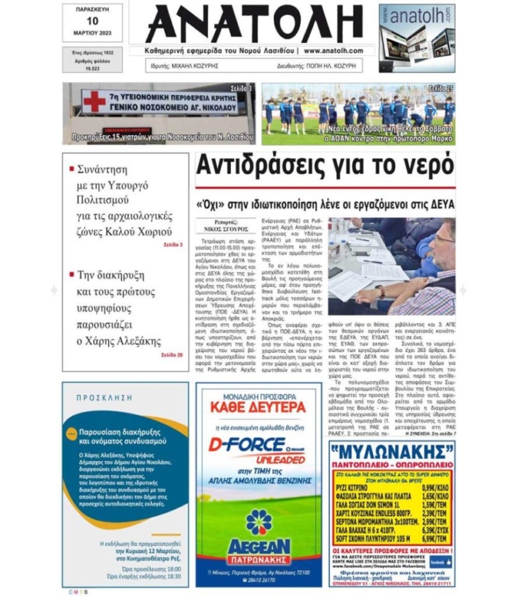 Φωτογραφία στο Anatolh.com