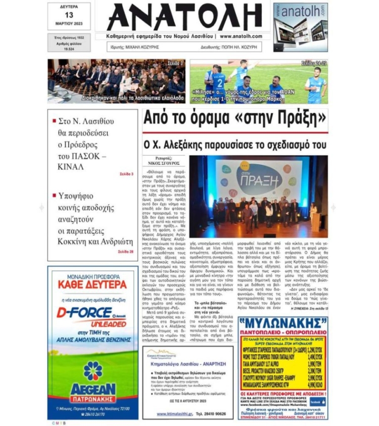 Φωτογραφία στο Anatolh.com