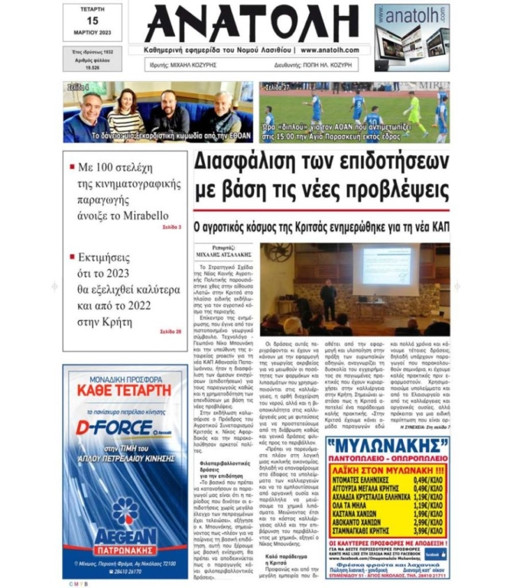 Φωτογραφία στο Anatolh.com