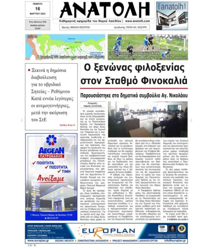 Φωτογραφία στο Anatolh.com