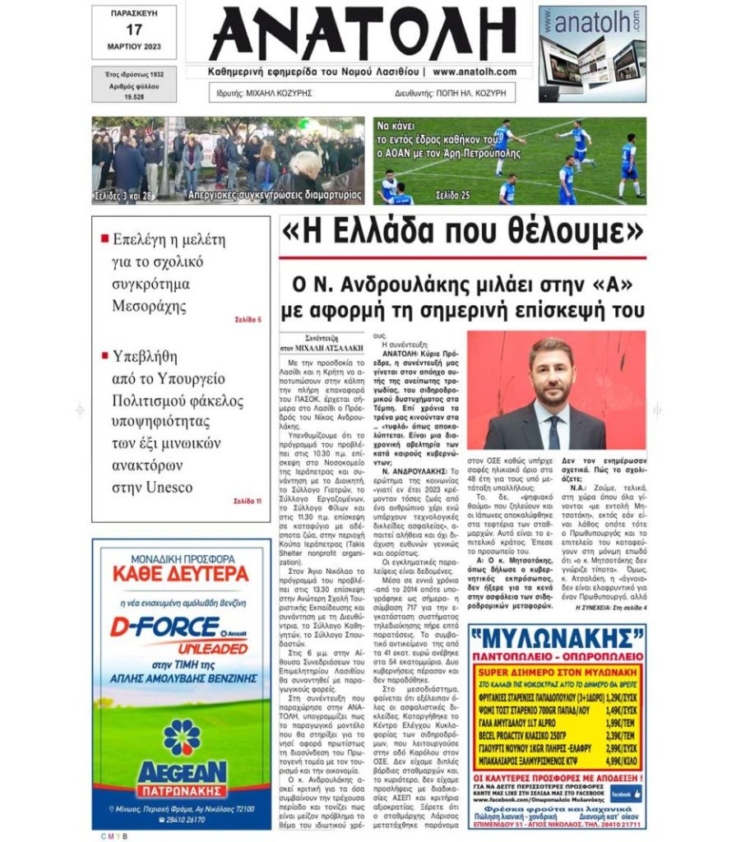 Φωτογραφία στο Anatolh.com