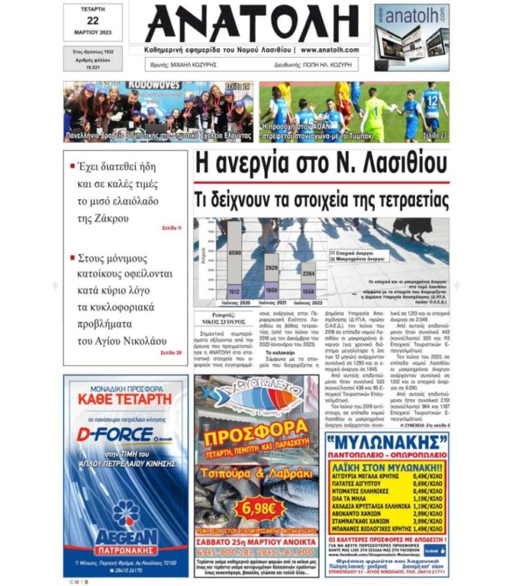 Φωτογραφία στο Anatolh.com