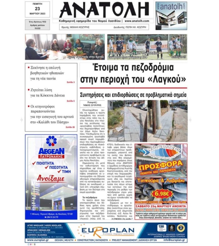 Φωτογραφία στο Anatolh.com