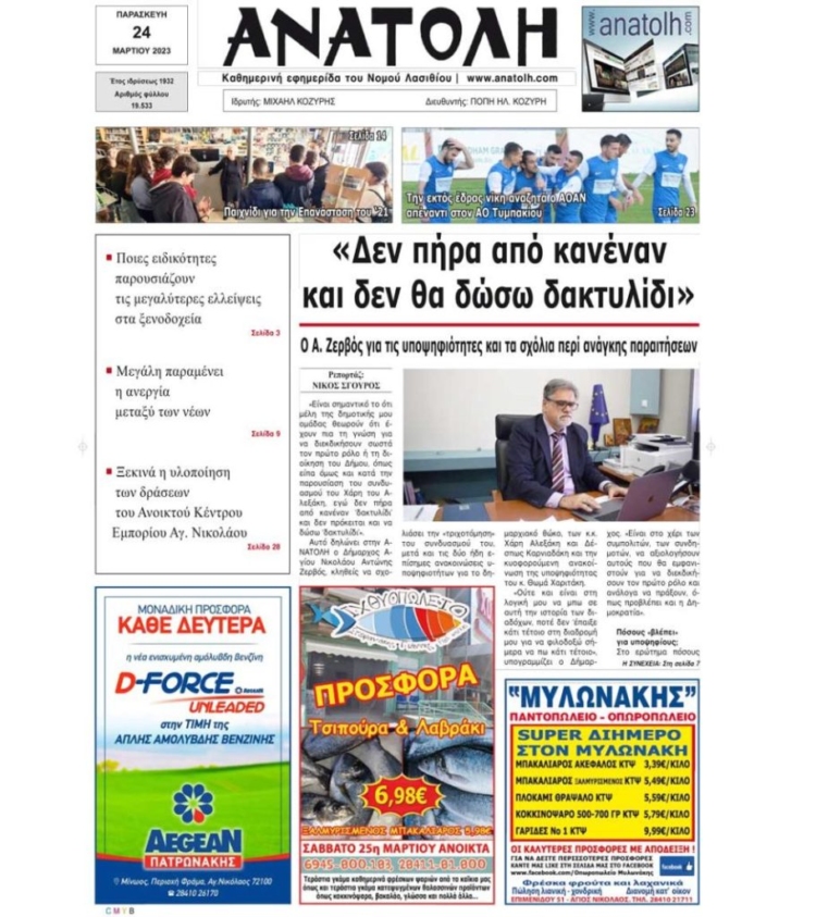Φωτογραφία στο Anatolh.com