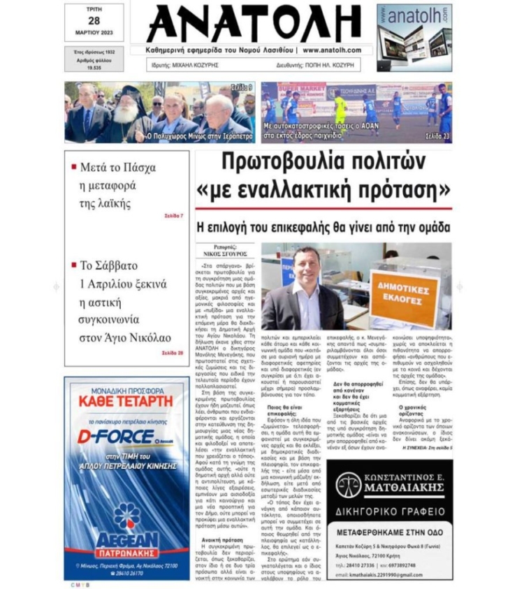 Φωτογραφία στο Anatolh.com