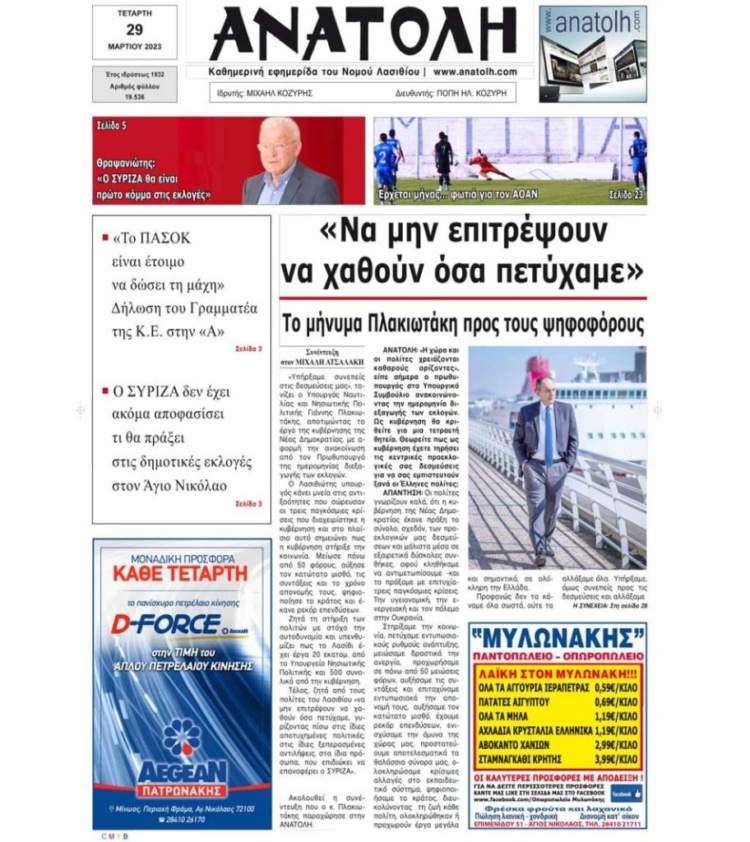 Φωτογραφία στο Anatolh.com