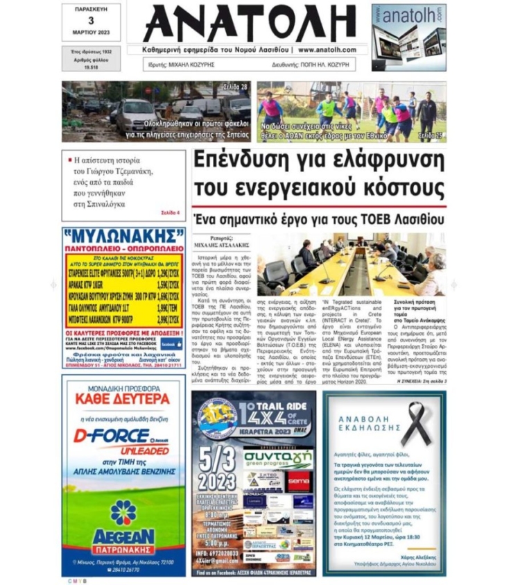 Φωτογραφία στο Anatolh.com